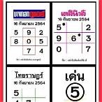 หวยเดลินิวส์1/10/64